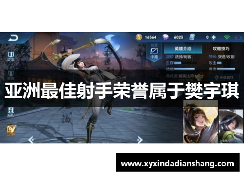 亚洲最佳射手荣誉属于樊宇琪