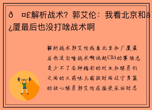 🤣解析战术？郭艾伦：我看北京和广厦最后也没打啥战术啊