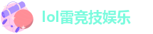 raybet雷竞技竞猜苹果版